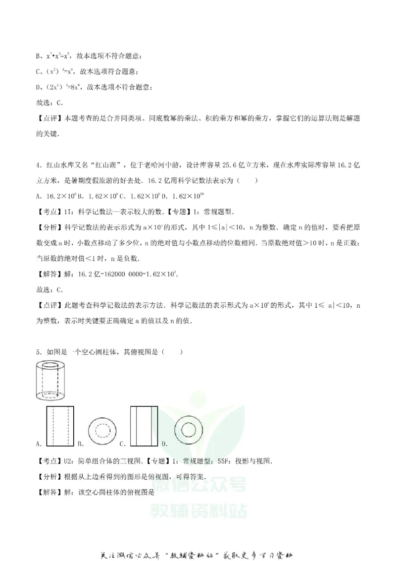 《2018内蒙古赤峰市中考数学真题及答案_初高中资料库_初中资料库（转存避免链接过期失效）_初中数学》第9页预览
