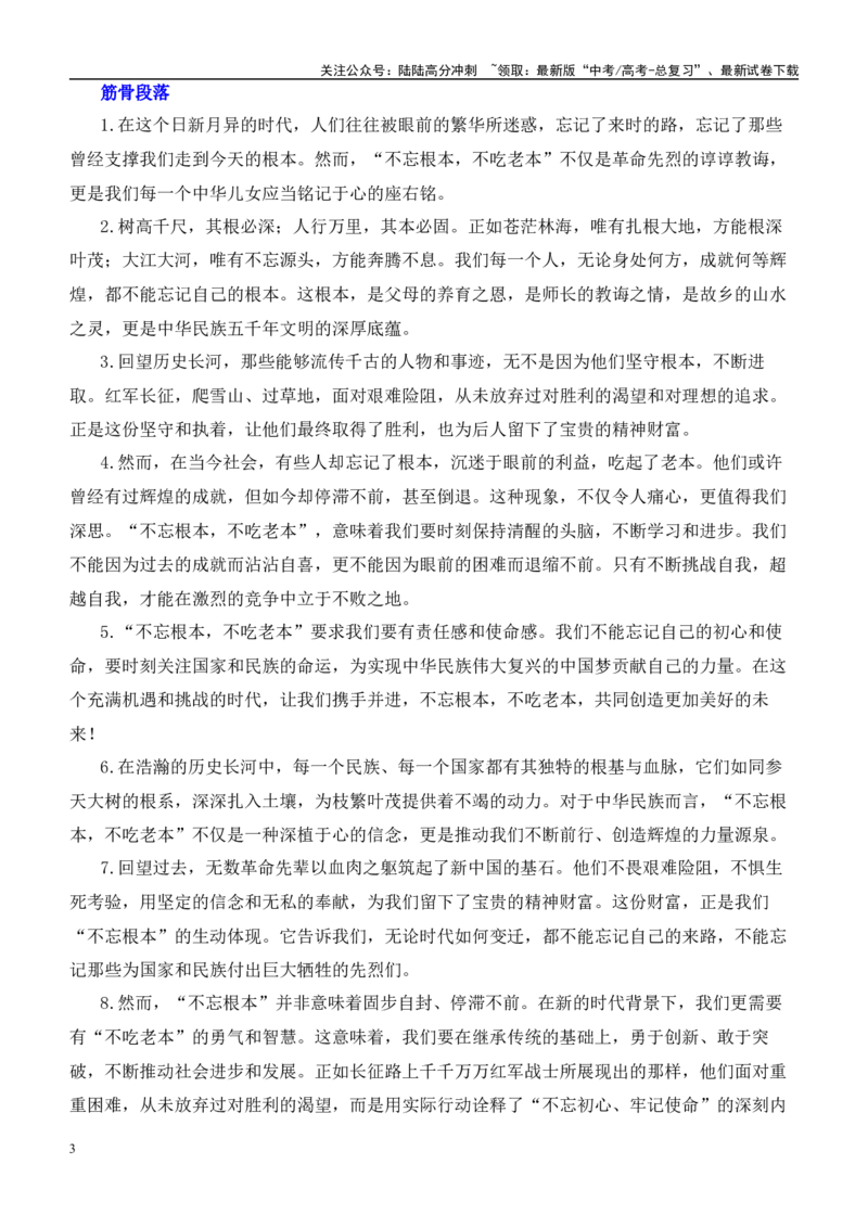 《高考作文主题猜想：不忘根本，不吃老本-（主题押题+模板+素材）_专项复习_2025年_2025年高考语文作文专项复习_资料_高考语文作文考前60天主题猜想（主题押题+模板+素材）（全国通用）》第3页预览