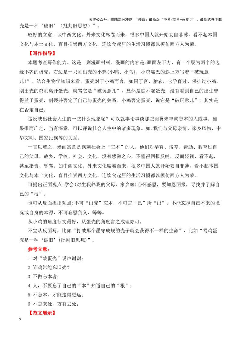 《高考作文主题猜想：不忘根本，不吃老本-（主题押题+模板+素材）_专项复习_2025年_2025年高考语文作文专项复习_资料_高考语文作文考前60天主题猜想（主题押题+模板+素材）（全国通用）》第9页预览