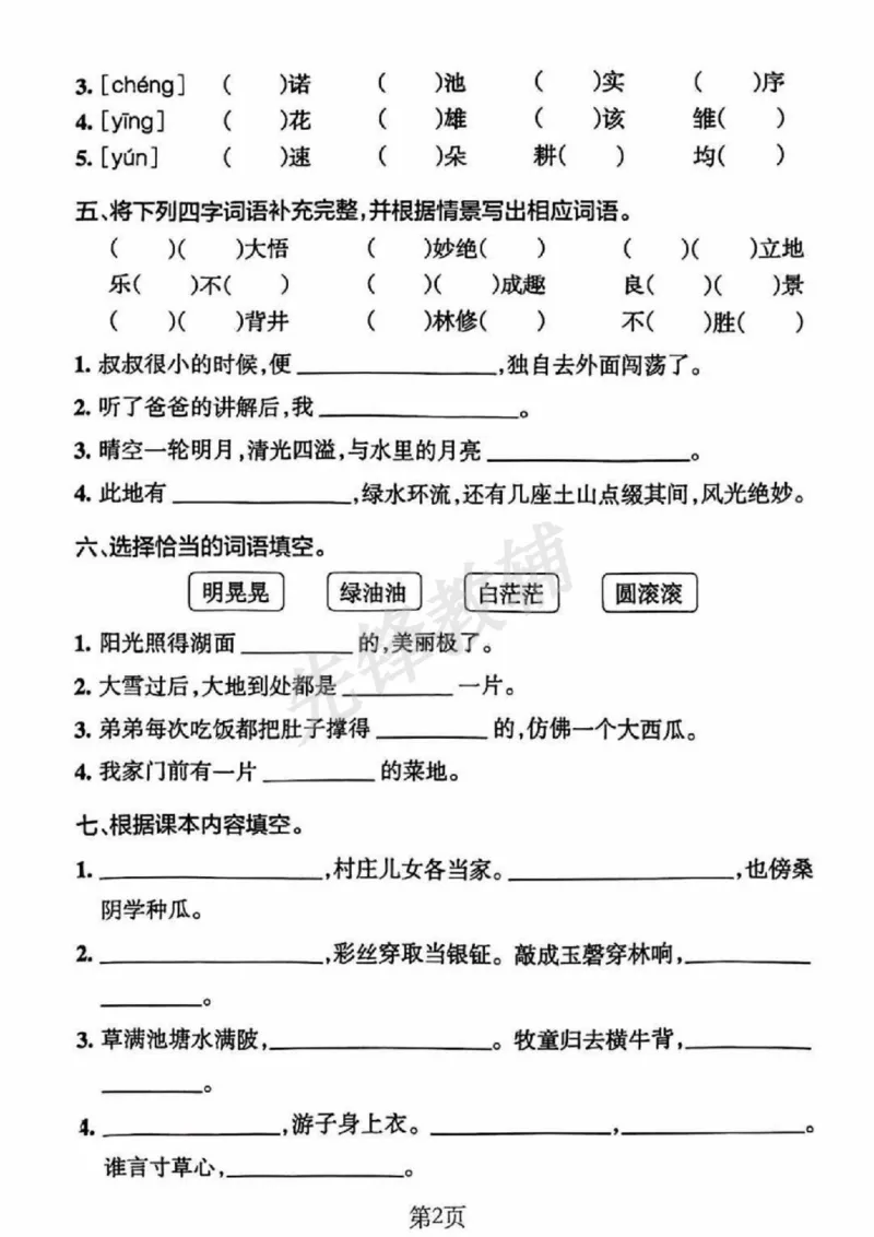 《五年级（下）语文1-8单元默写通关练习_5年级下册同步教辅_5下语文_五下语文专项练习》第2页预览