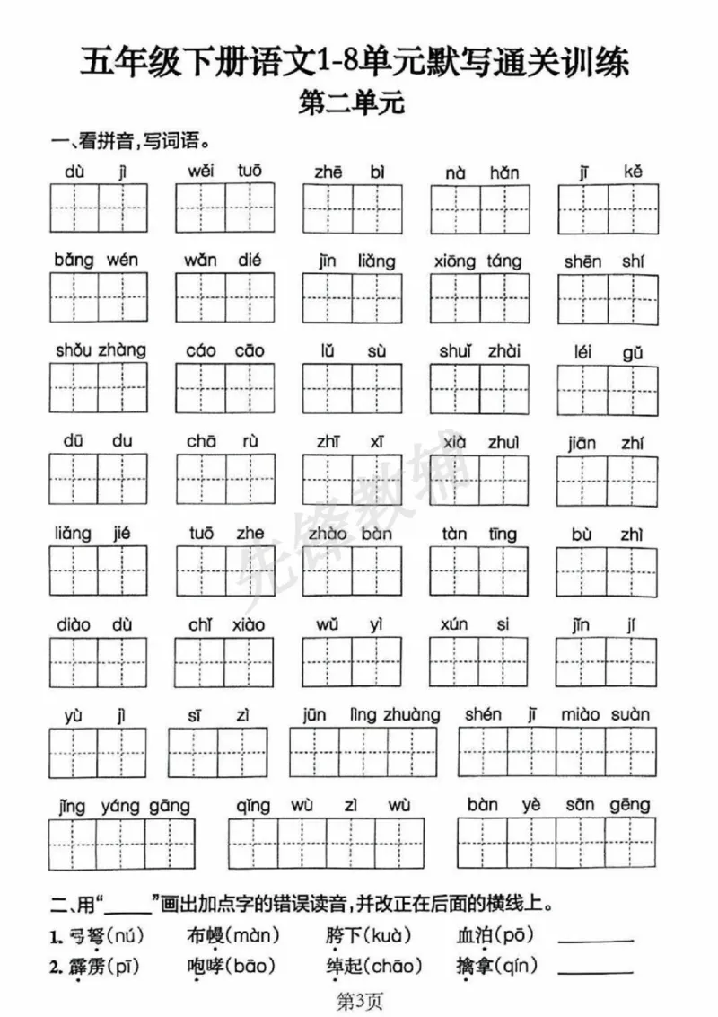 《五年级（下）语文1-8单元默写通关练习_5年级下册同步教辅_5下语文_五下语文专项练习》第3页预览
