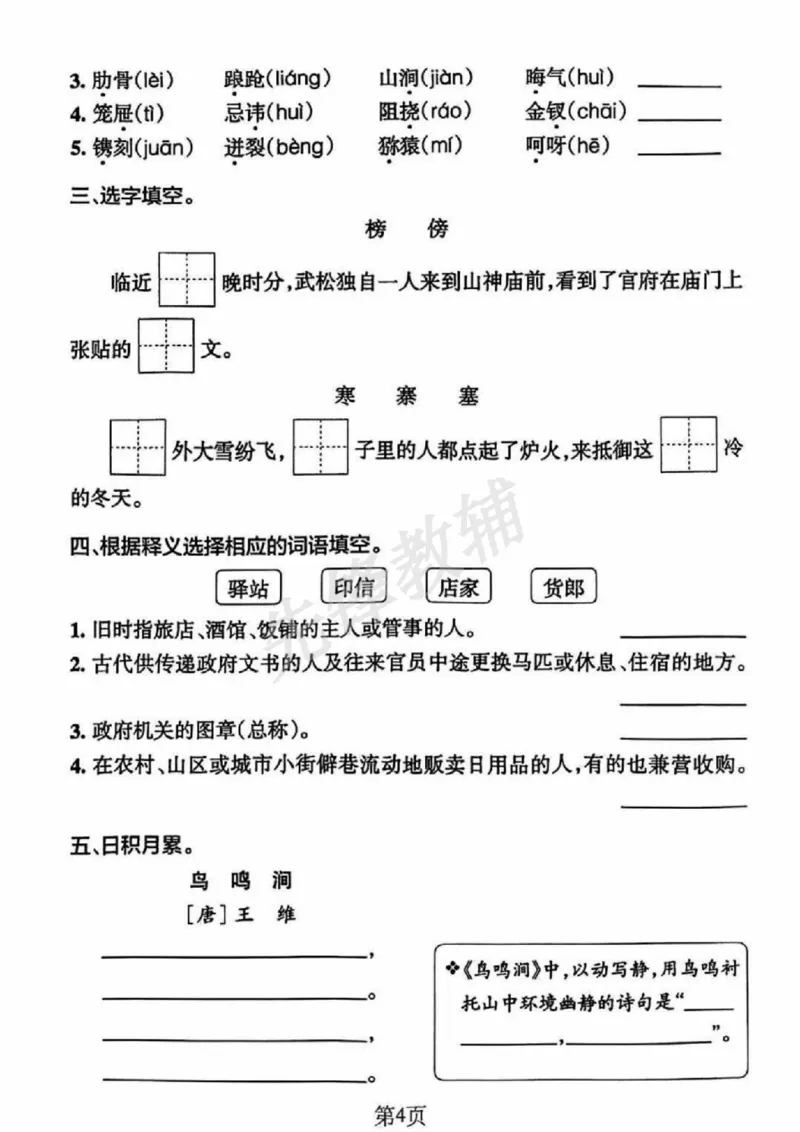 《五年级（下）语文1-8单元默写通关练习_5年级下册同步教辅_5下语文_五下语文专项练习》第4页预览