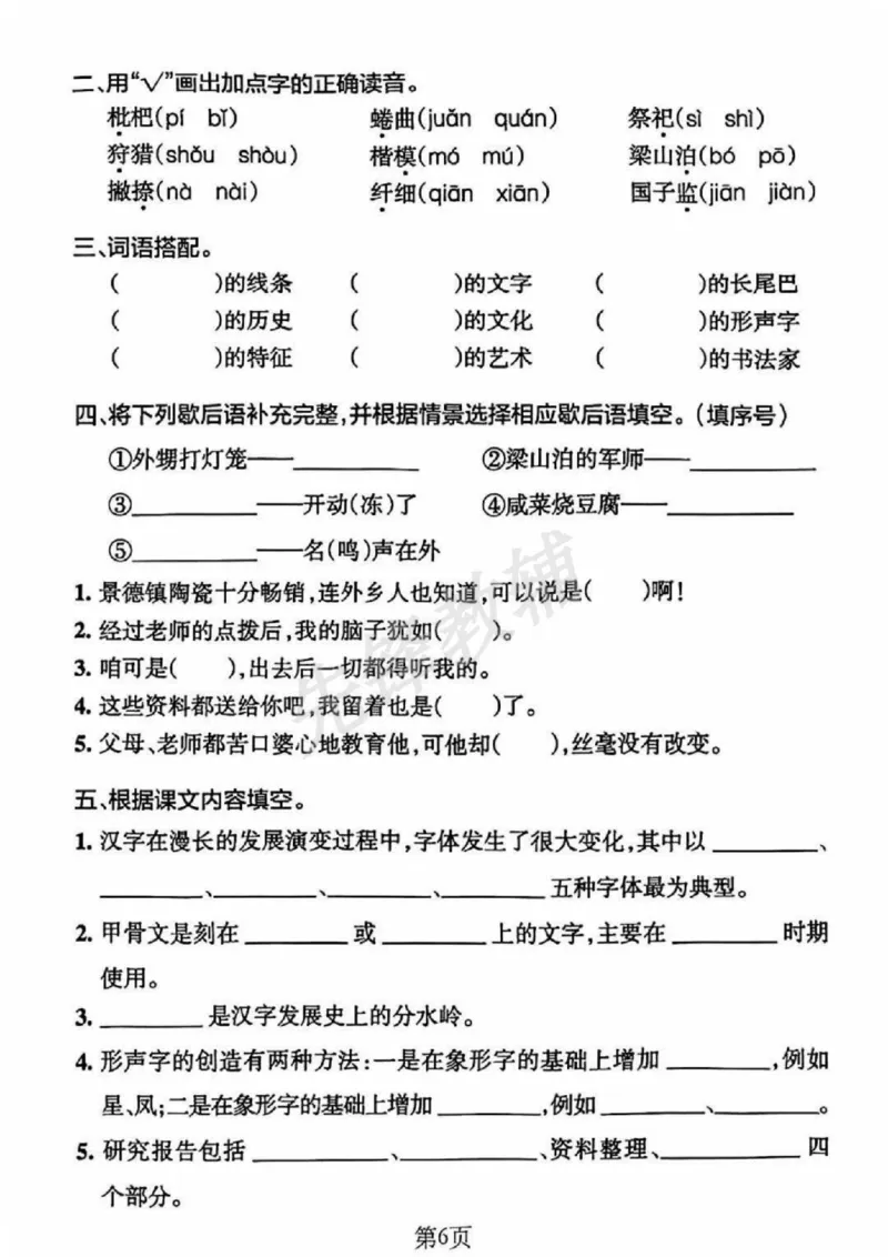 《五年级（下）语文1-8单元默写通关练习_5年级下册同步教辅_5下语文_五下语文专项练习》第6页预览
