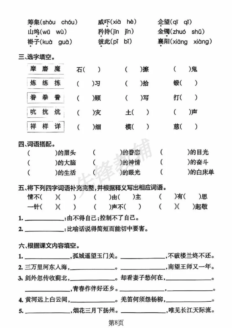 《五年级（下）语文1-8单元默写通关练习_5年级下册同步教辅_5下语文_五下语文专项练习》第8页预览