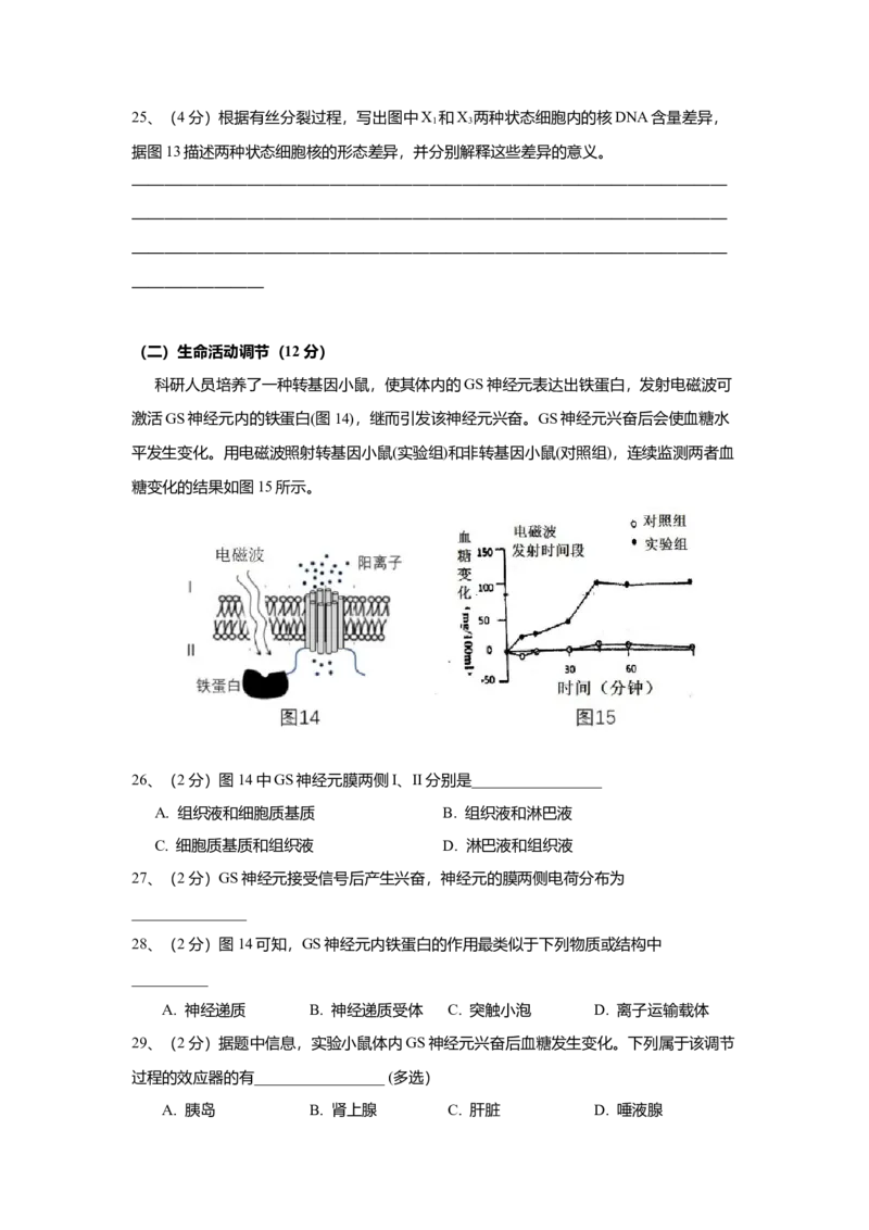 《2017年上海市高中毕业统一学业考试生物试卷（答案版）(1)_高考一二三轮复习_生物_2027年高考生物专项_2008年-2026年生物高考真题-G427_2008-2020年高考_地方卷_上海高考生物真题01-20》第6页预览