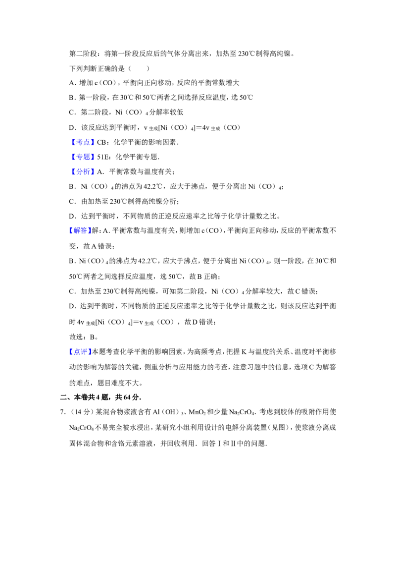 《2017年天津市高考化学试卷解析版(1)_高考一二三轮复习_化学_2027年高考化学专项复习_2008年-2026年化学高考真题-G427_2008-2020年高考_地方卷_天津高考化学2007-2021_A4word版》第5页预览