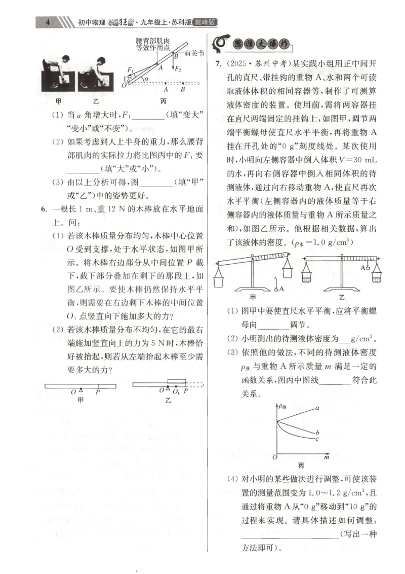 《2026秋《小题狂做巅峰版》9上物理（苏科版）_2026秋初中教辅合集_2026秋小题狂做_2026秋《小题狂做•巅峰版》9上物理（苏科版）》第10页预览