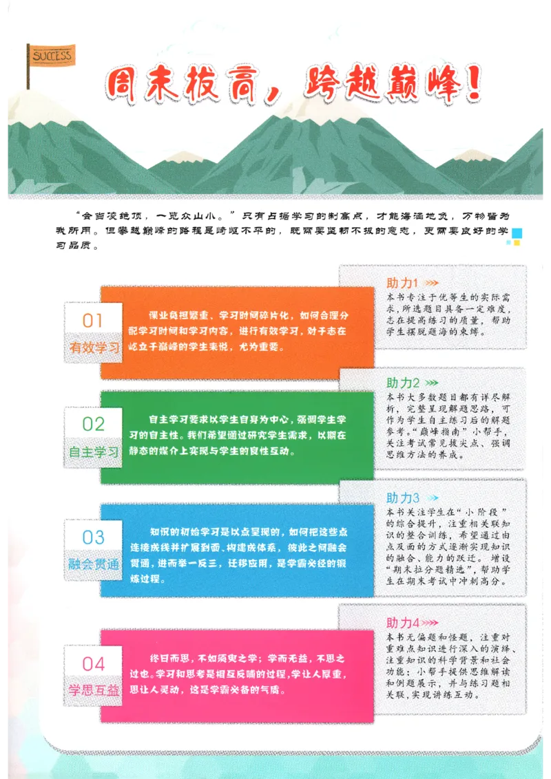 《2026秋《小题狂做巅峰版》9上物理（苏科版）_2026秋初中教辅合集_2026秋小题狂做_2026秋《小题狂做•巅峰版》9上物理（苏科版）》第2页预览