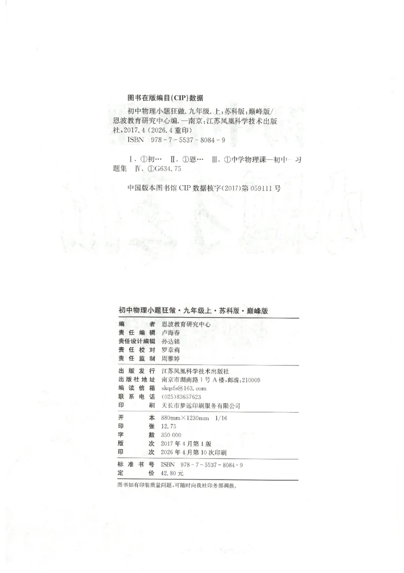 《2026秋《小题狂做巅峰版》9上物理（苏科版）_2026秋初中教辅合集_2026秋小题狂做_2026秋《小题狂做•巅峰版》9上物理（苏科版）》第4页预览