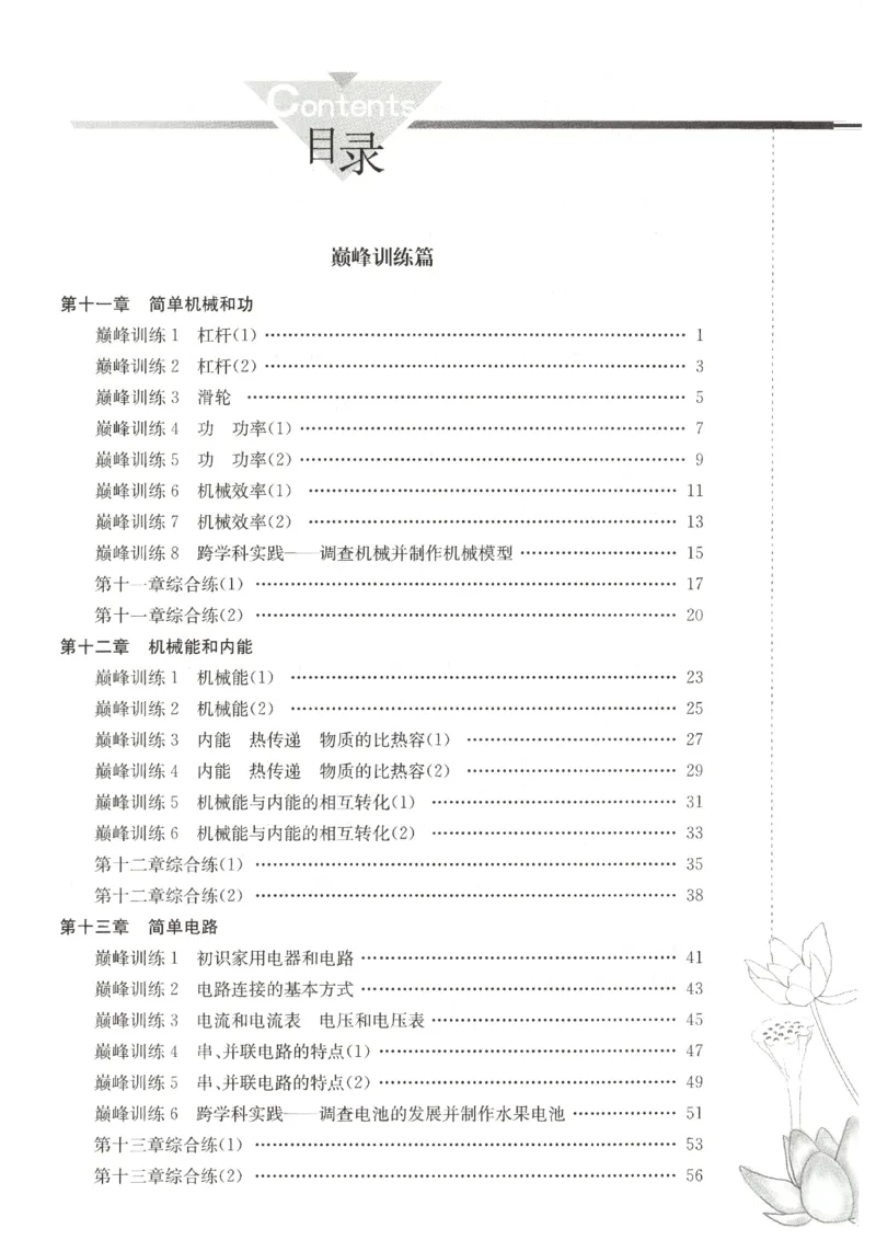 《2026秋《小题狂做巅峰版》9上物理（苏科版）_2026秋初中教辅合集_2026秋小题狂做_2026秋《小题狂做•巅峰版》9上物理（苏科版）》第5页预览