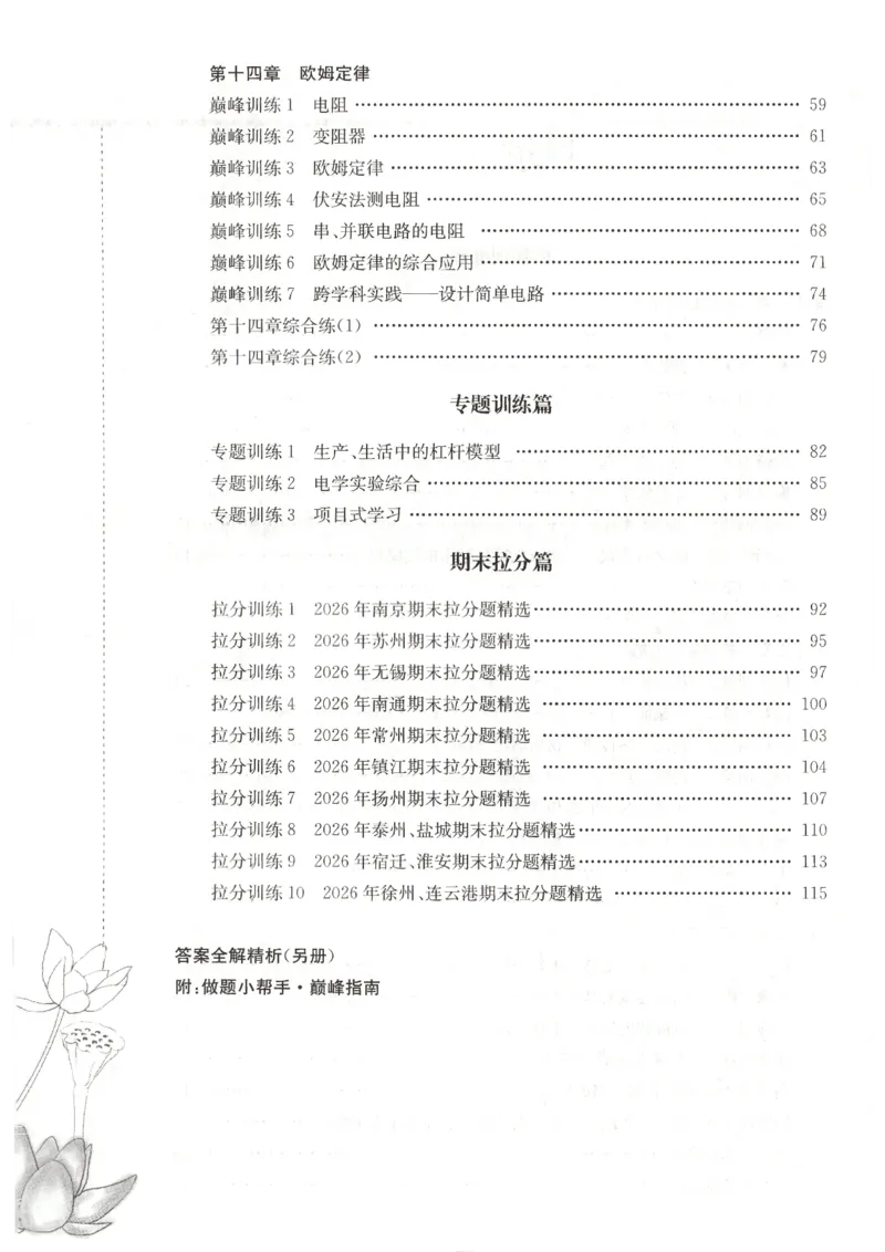《2026秋《小题狂做巅峰版》9上物理（苏科版）_2026秋初中教辅合集_2026秋小题狂做_2026秋《小题狂做•巅峰版》9上物理（苏科版）》第6页预览