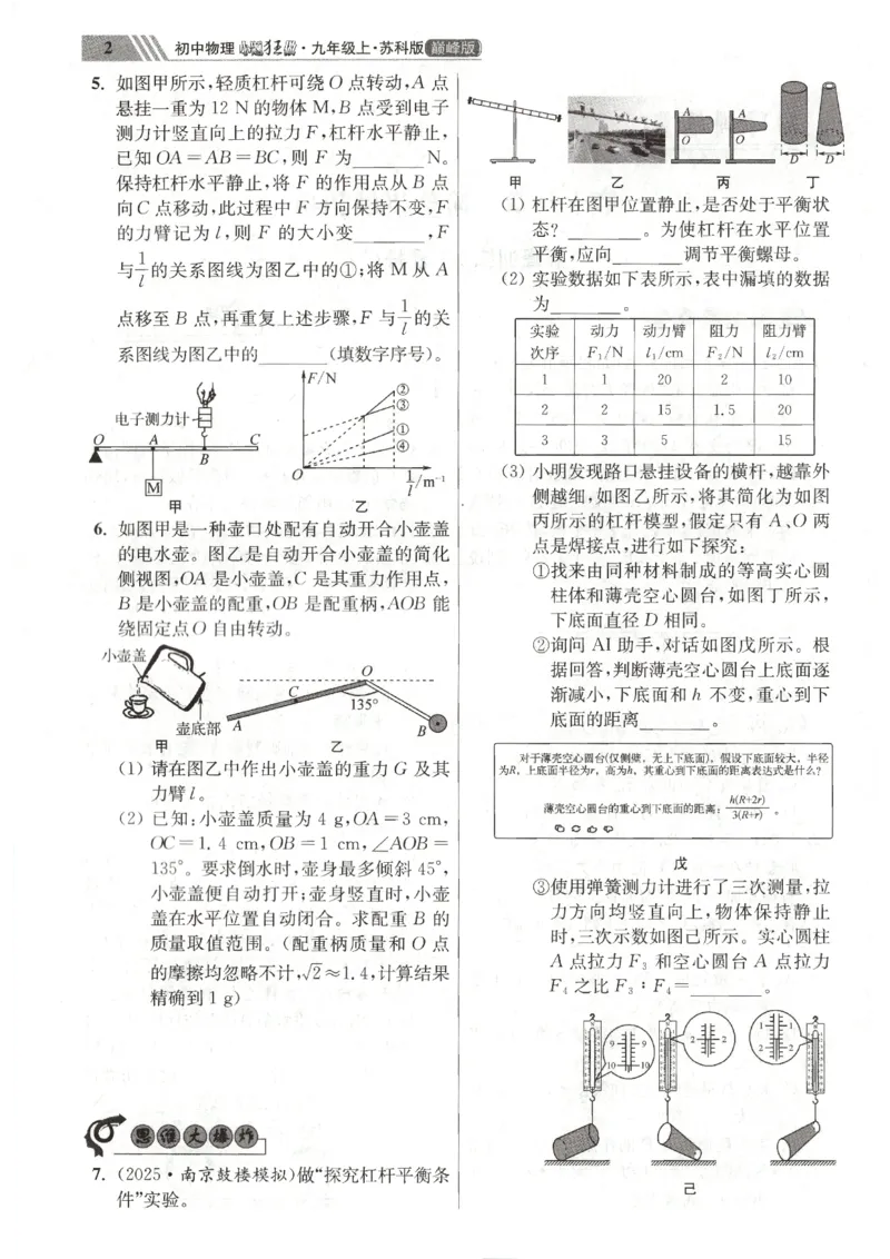《2026秋《小题狂做巅峰版》9上物理（苏科版）_2026秋初中教辅合集_2026秋小题狂做_2026秋《小题狂做•巅峰版》9上物理（苏科版）》第8页预览