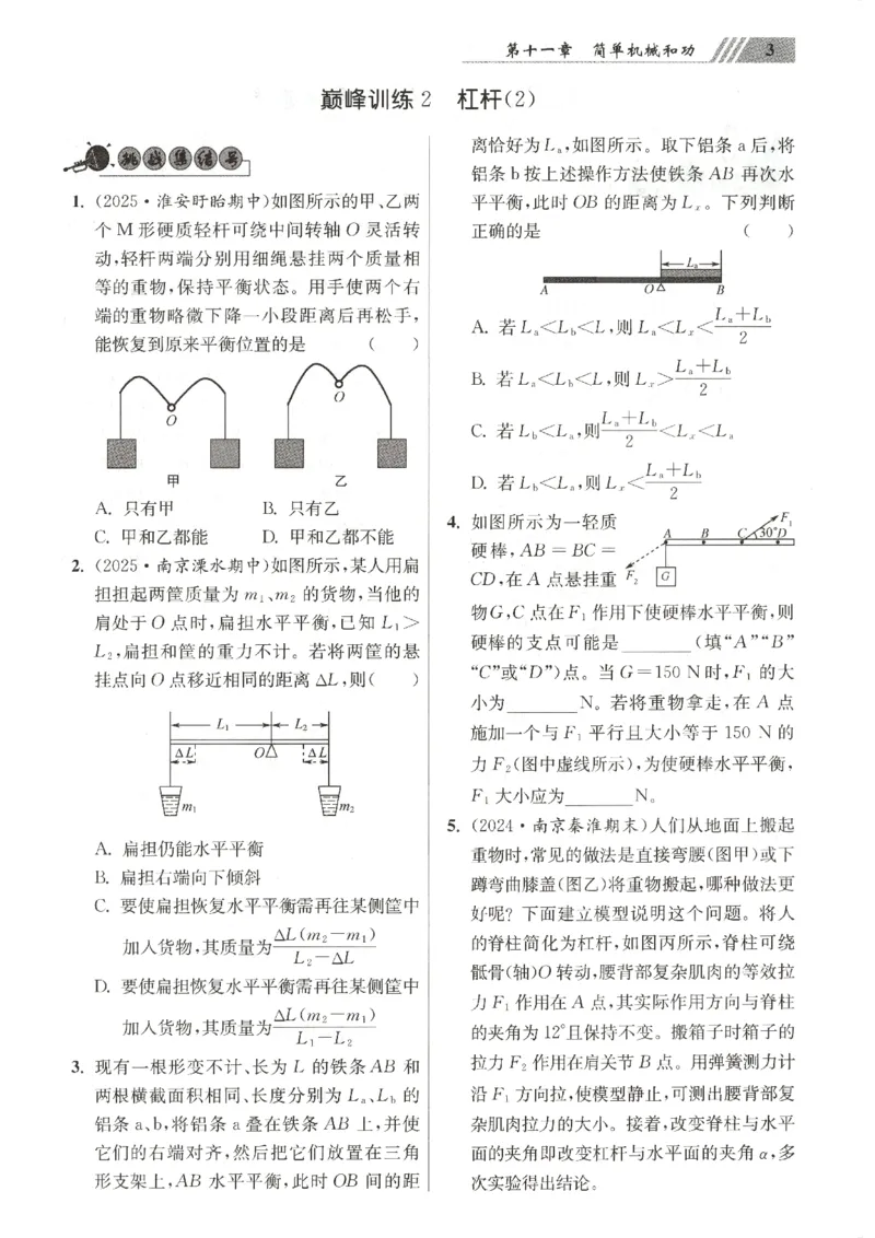 《2026秋《小题狂做巅峰版》9上物理（苏科版）_2026秋初中教辅合集_2026秋小题狂做_2026秋《小题狂做•巅峰版》9上物理（苏科版）》第9页预览