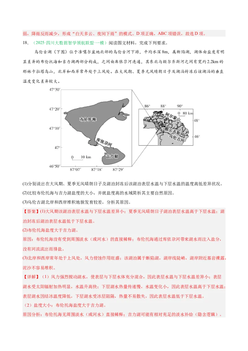 《专题02地球上的大气（5大考点）（教师版）(1)_地理_2027年高考地理专项复习_2026年高考地理一模试题分类汇编（四川专用）-G175_2026版》第10页预览