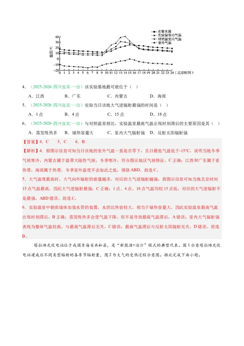 《专题02地球上的大气（5大考点）（教师版）(1)_地理_2027年高考地理专项复习_2026年高考地理一模试题分类汇编（四川专用）-G175_2026版》第4页预览