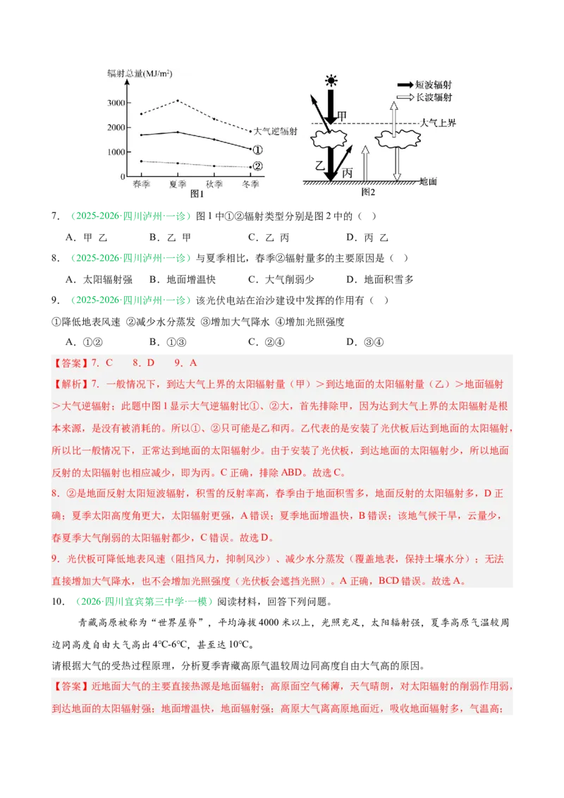 《专题02地球上的大气（5大考点）（教师版）(1)_地理_2027年高考地理专项复习_2026年高考地理一模试题分类汇编（四川专用）-G175_2026版》第5页预览