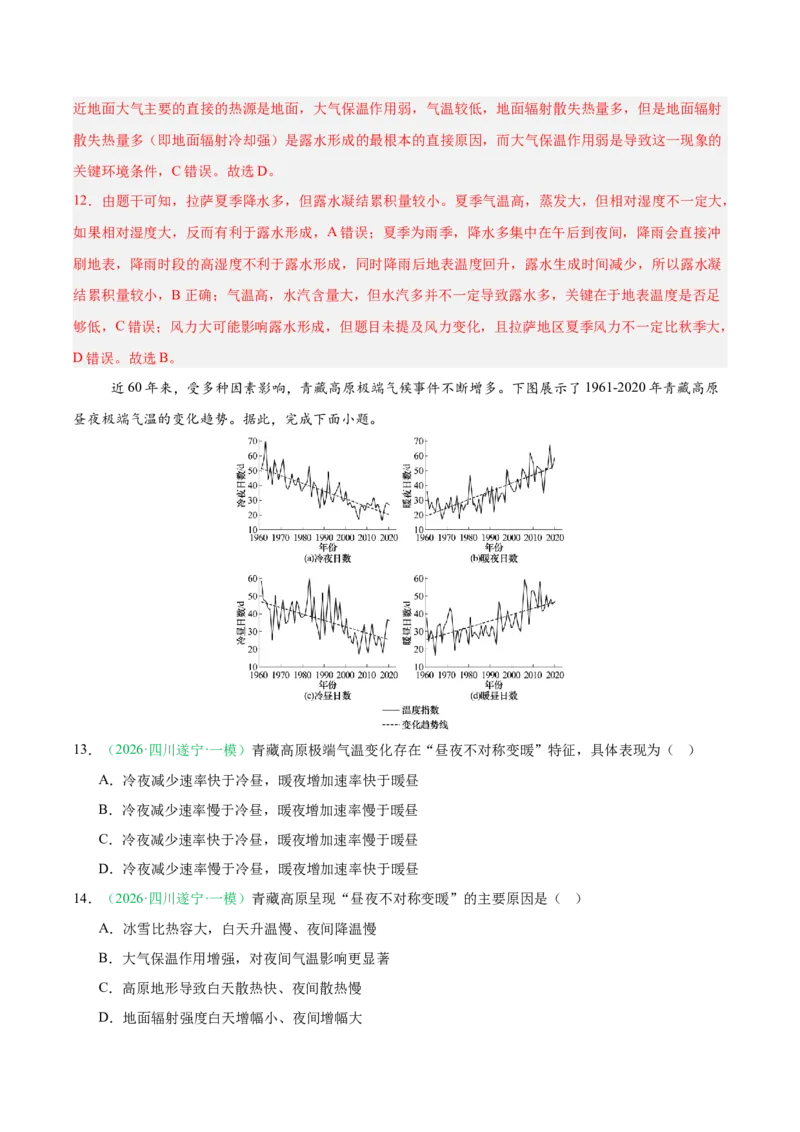 《专题02地球上的大气（5大考点）（教师版）(1)_地理_2027年高考地理专项复习_2026年高考地理一模试题分类汇编（四川专用）-G175_2026版》第7页预览