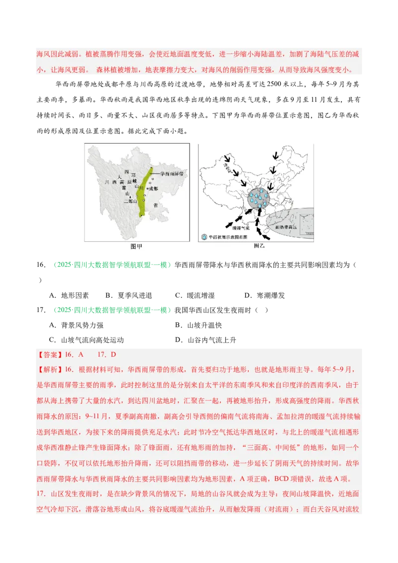 《专题02地球上的大气（5大考点）（教师版）(1)_地理_2027年高考地理专项复习_2026年高考地理一模试题分类汇编（四川专用）-G175_2026版》第9页预览