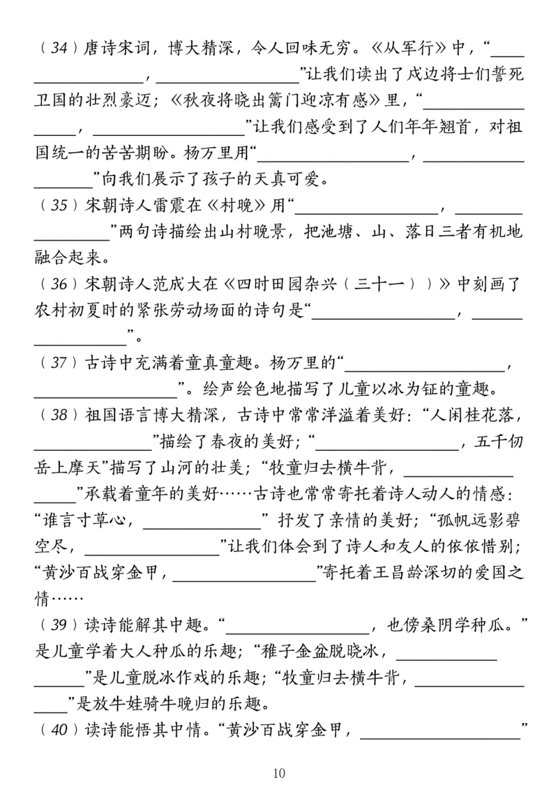《五年级（下）语文期中复习小测(1)_5年级下册同步教辅_5下语文_五下语文专项练习》第10页预览