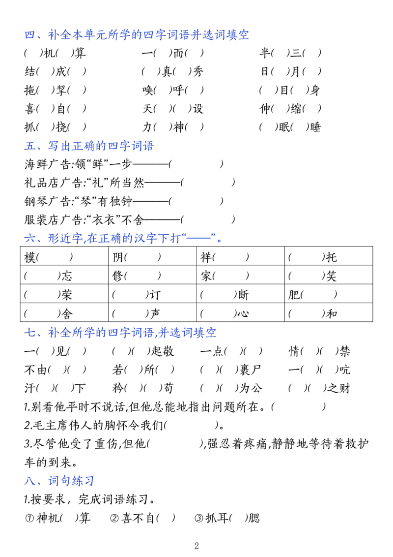 《五年级（下）语文期中复习小测(1)_5年级下册同步教辅_5下语文_五下语文专项练习》第2页预览