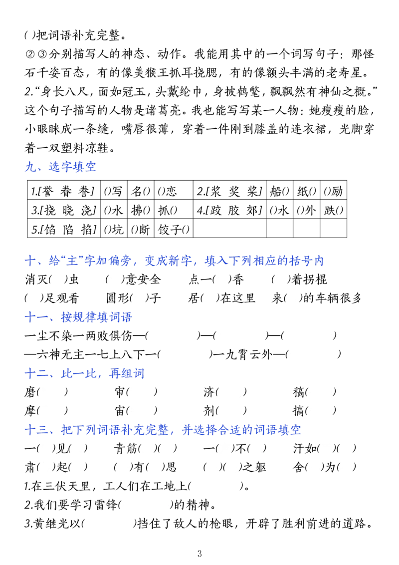《五年级（下）语文期中复习小测(1)_5年级下册同步教辅_5下语文_五下语文专项练习》第3页预览