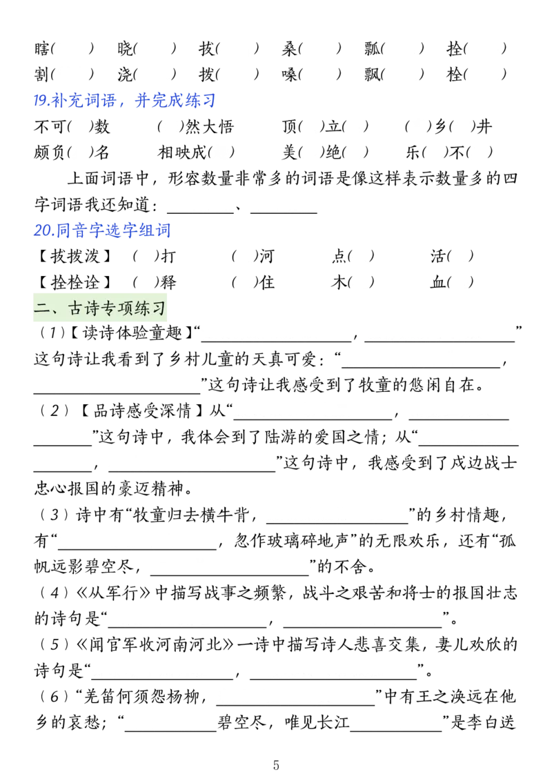 《五年级（下）语文期中复习小测(1)_5年级下册同步教辅_5下语文_五下语文专项练习》第5页预览