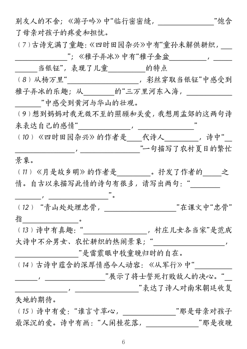 《五年级（下）语文期中复习小测(1)_5年级下册同步教辅_5下语文_五下语文专项练习》第6页预览