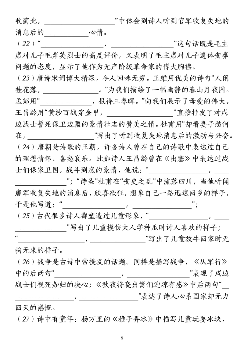 《五年级（下）语文期中复习小测(1)_5年级下册同步教辅_5下语文_五下语文专项练习》第8页预览