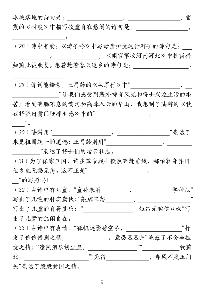 《五年级（下）语文期中复习小测(1)_5年级下册同步教辅_5下语文_五下语文专项练习》第9页预览