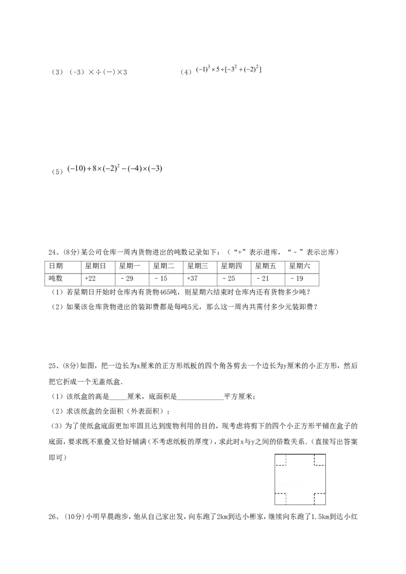 《2017-2018学年山东省济南市槐荫区七年级数学上期中试题含答案_初中全科知识点总结和试卷_赠送习题试卷_初中3年学习辅助资料_1、初中学习资料_4-2、数学_北师大版_北师大版初中数学7上》第4页预览
