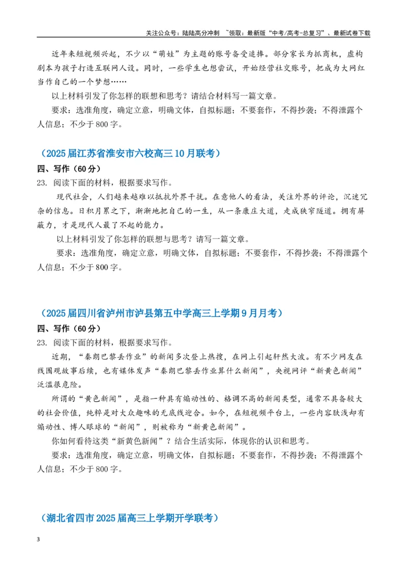 《高考作文命题方向预测11网络时代的媒介素养（预测理由+作文真题+审题立意+高分范文）学生版_专项复习_2025年_2025年高考语文作文专项复习_资料》第3页预览