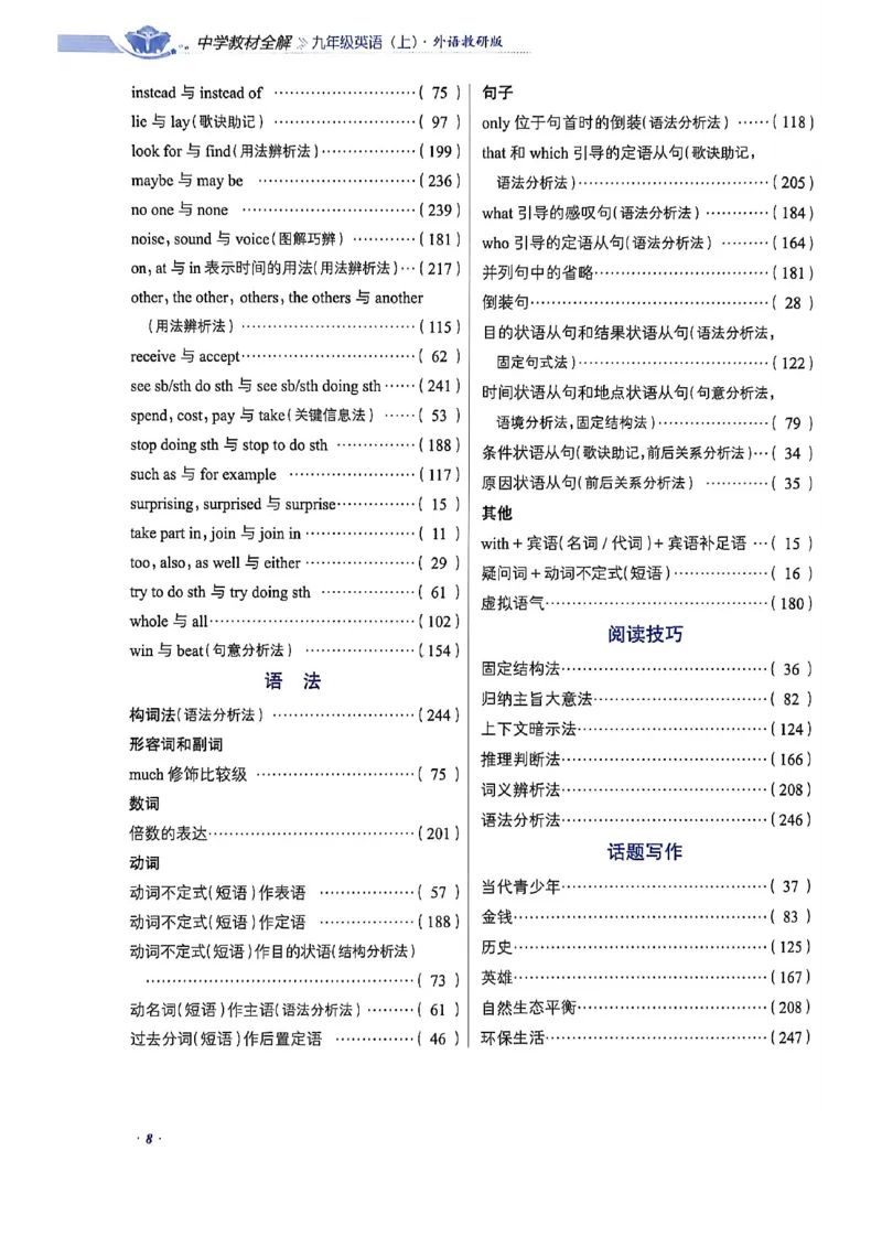 《2026秋中学教材全解九年级英语_2026秋初中教辅合集_2027课堂笔记系列_2026秋《薛金星教材全解》9上英语（外研）》第10页预览