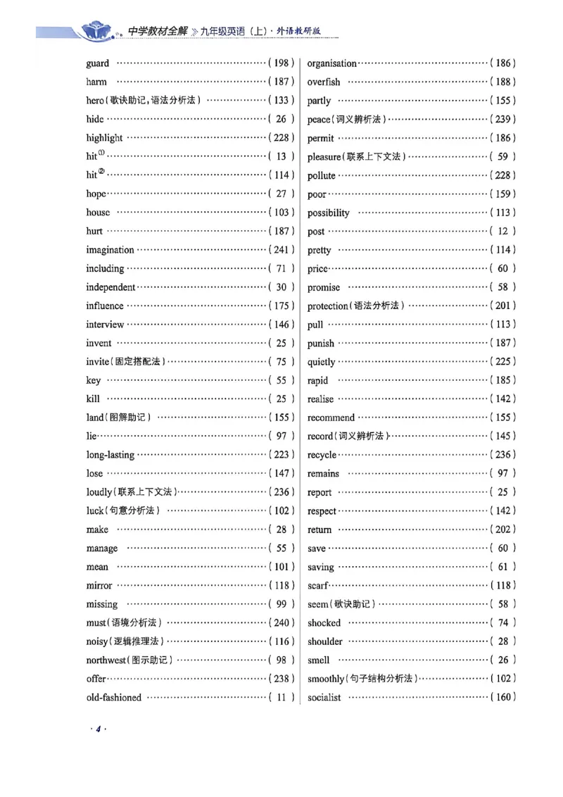《2026秋中学教材全解九年级英语_2026秋初中教辅合集_2027课堂笔记系列_2026秋《薛金星教材全解》9上英语（外研）》第6页预览