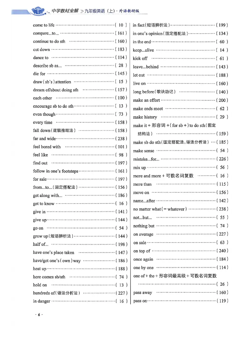 《2026秋中学教材全解九年级英语_2026秋初中教辅合集_2027课堂笔记系列_2026秋《薛金星教材全解》9上英语（外研）》第8页预览