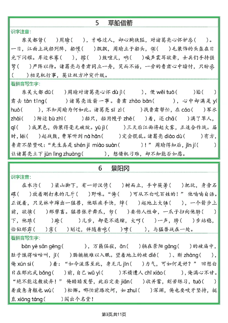 《五年级（下）课后生字—情景练习题_5年级下册同步教辅_5下语文_五下语文专项练习》第3页预览