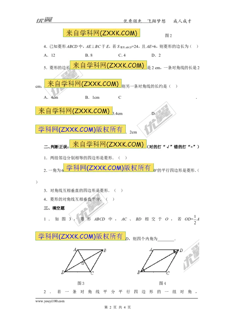 《18.2.2第1课时菱形的性质2_初高中资料库_初中资料库（转存避免链接过期失效）_初中数学》第2页预览