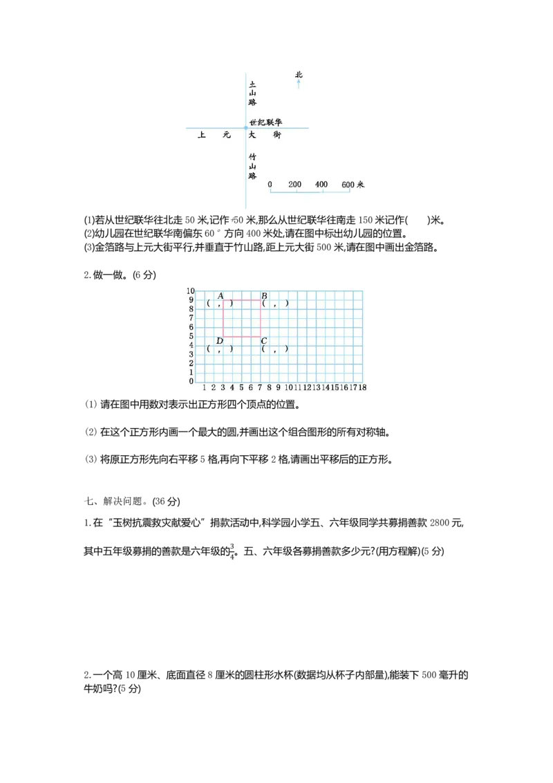 《五（下）青岛版数学期末真题卷.6（54制）_5年级下册同步教辅_5下数学_五下数学青岛54版试卷》第3页预览