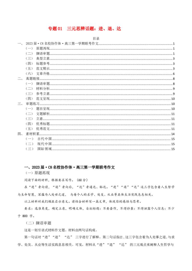 《高考写作指导：三元思辨话题：进、退、达_专项复习_2026年-语文专项复习_542026年语文高考作文技巧训练》第1页预览