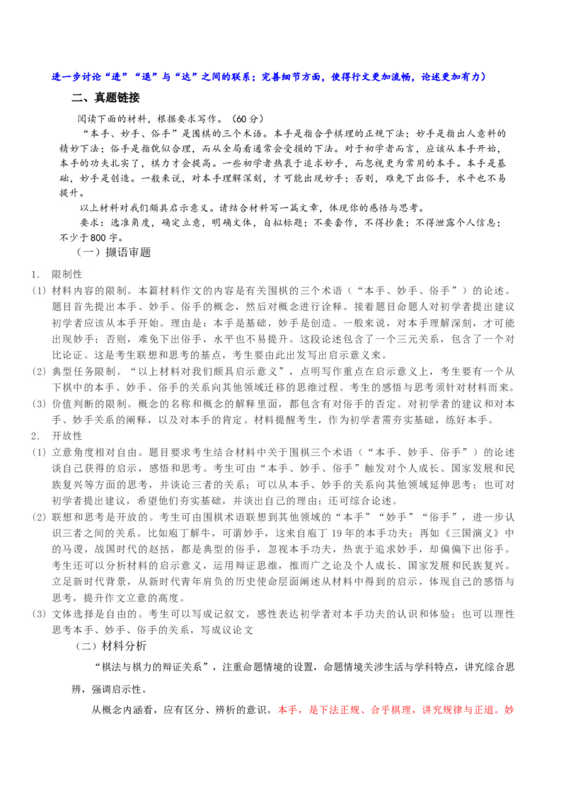 《高考写作指导：三元思辨话题：进、退、达_专项复习_2026年-语文专项复习_542026年语文高考作文技巧训练》第8页预览