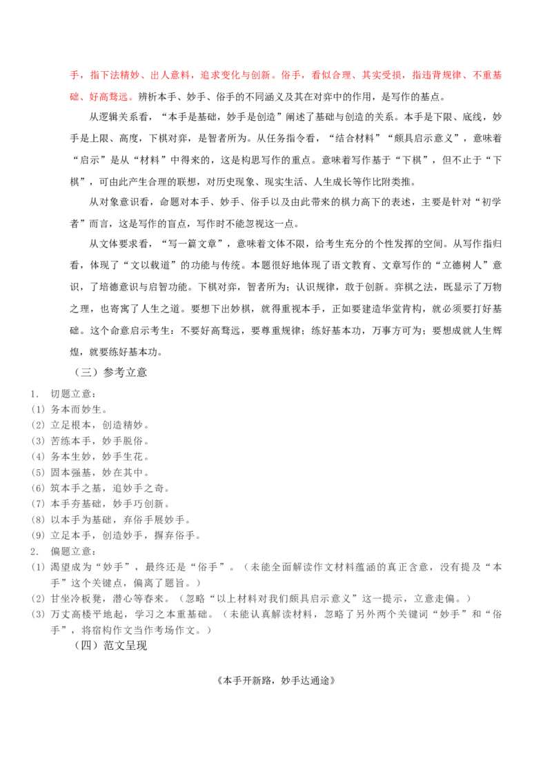 《高考写作指导：三元思辨话题：进、退、达_专项复习_2026年-语文专项复习_542026年语文高考作文技巧训练》第9页预览
