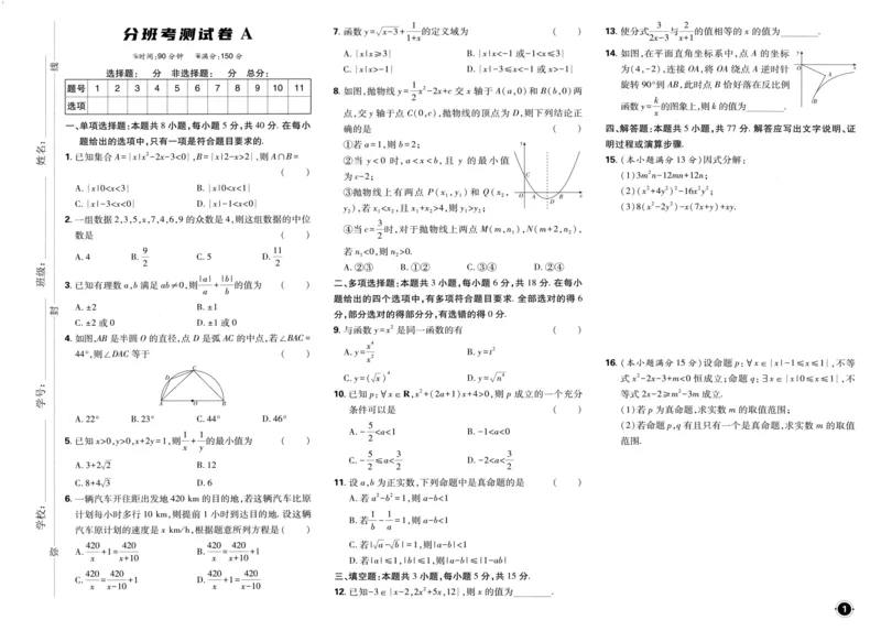 《2026《必刷题•衔接新初一》数学分班考卷_2026秋初中教辅合集_2026秋必刷题_2026《必刷题》小升初衔接新初一（数学）》第1页预览