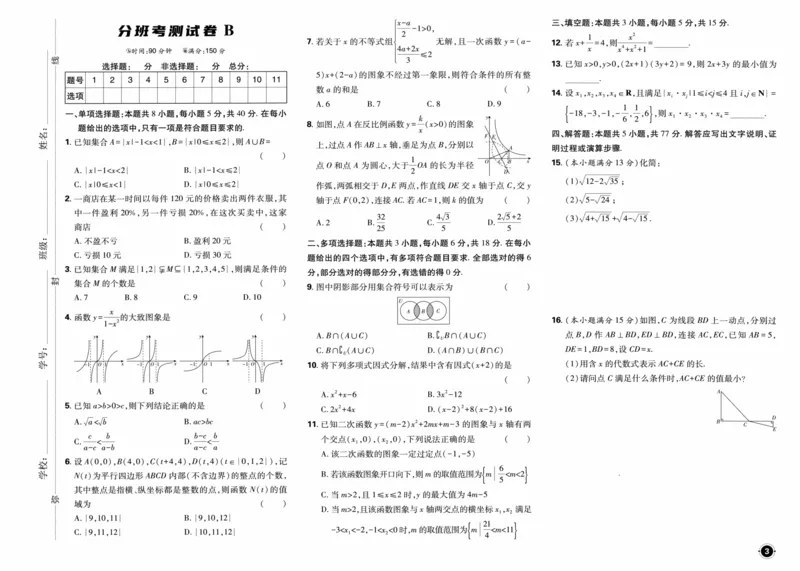 《2026《必刷题•衔接新初一》数学分班考卷_2026秋初中教辅合集_2026秋必刷题_2026《必刷题》小升初衔接新初一（数学）》第3页预览