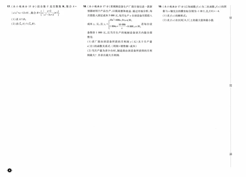 《2026《必刷题•衔接新初一》数学分班考卷_2026秋初中教辅合集_2026秋必刷题_2026《必刷题》小升初衔接新初一（数学）》第4页预览
