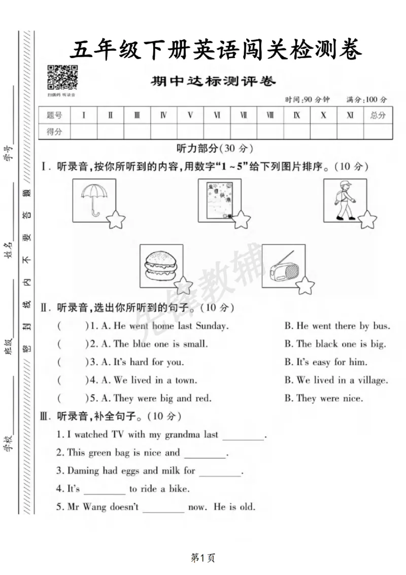 《五年级（下）英语期中达标测试卷《外研版》_5年级下册同步教辅_5下英语_五下英语外研版资料》第1页预览