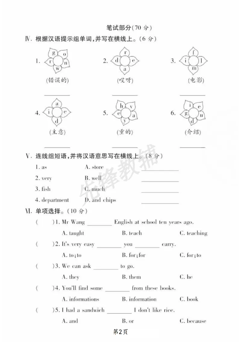 《五年级（下）英语期中达标测试卷《外研版》_5年级下册同步教辅_5下英语_五下英语外研版资料》第2页预览