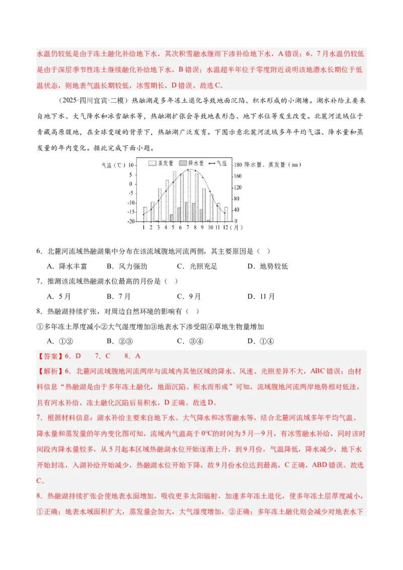《专题03地球上的水（四川专用）（教师版）_地理_2026年-地理高考专项复习_2025年高考地理二模试题分类汇编（四川专用）》第3页预览