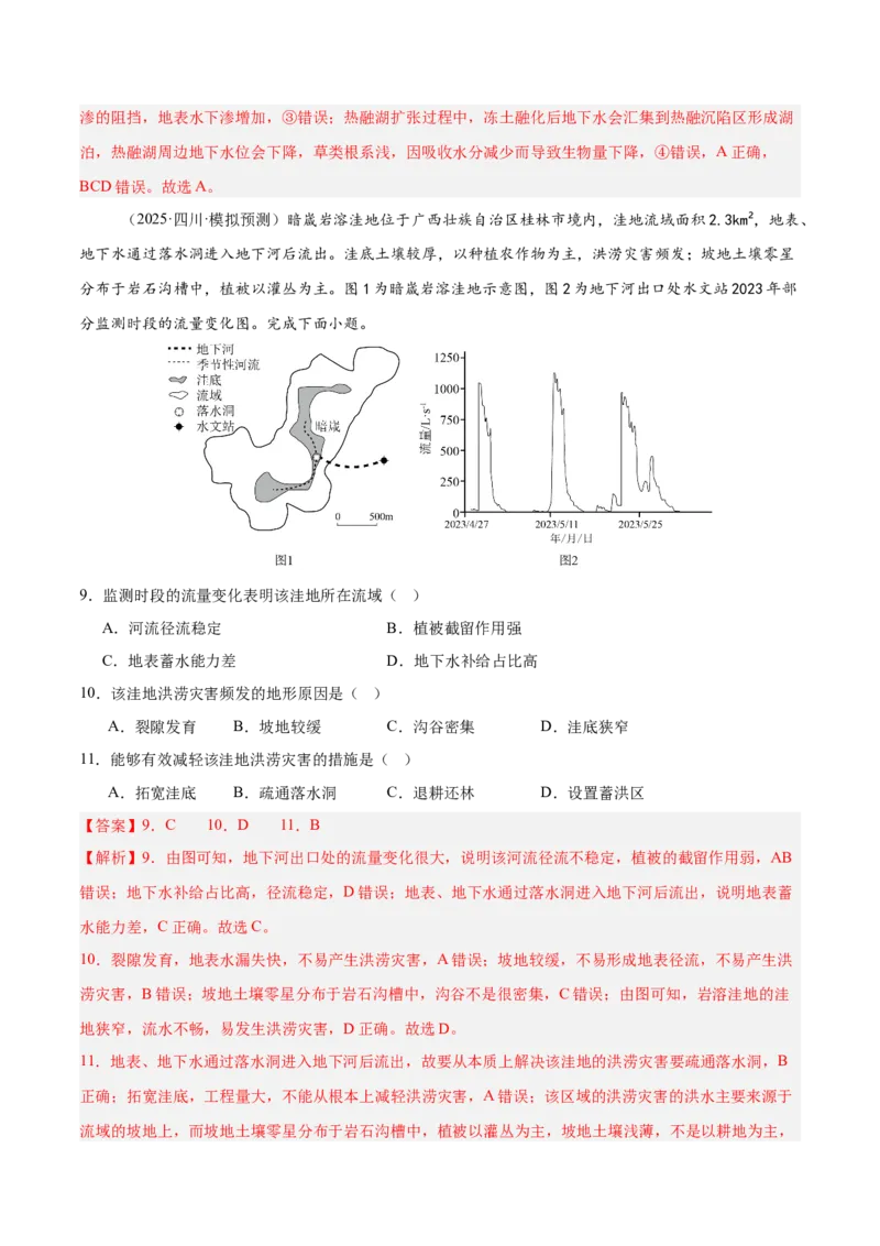 《专题03地球上的水（四川专用）（教师版）_地理_2026年-地理高考专项复习_2025年高考地理二模试题分类汇编（四川专用）》第4页预览