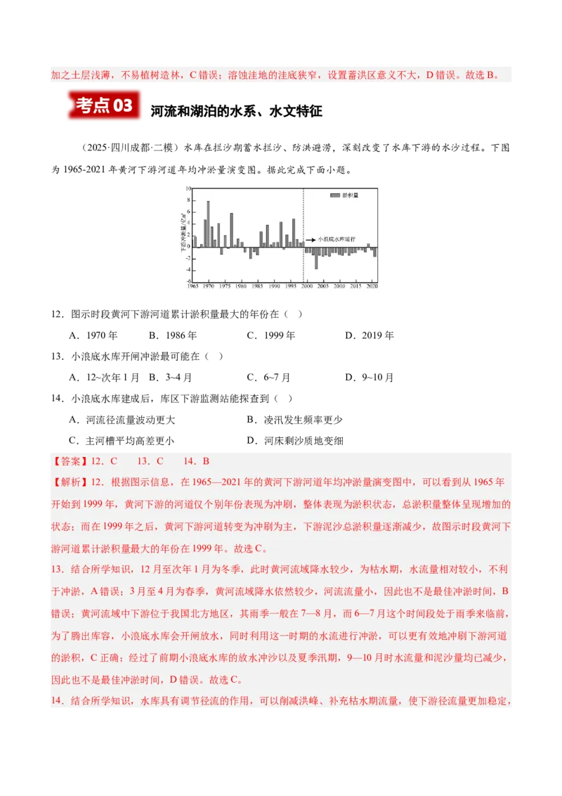 《专题03地球上的水（四川专用）（教师版）_地理_2026年-地理高考专项复习_2025年高考地理二模试题分类汇编（四川专用）》第5页预览