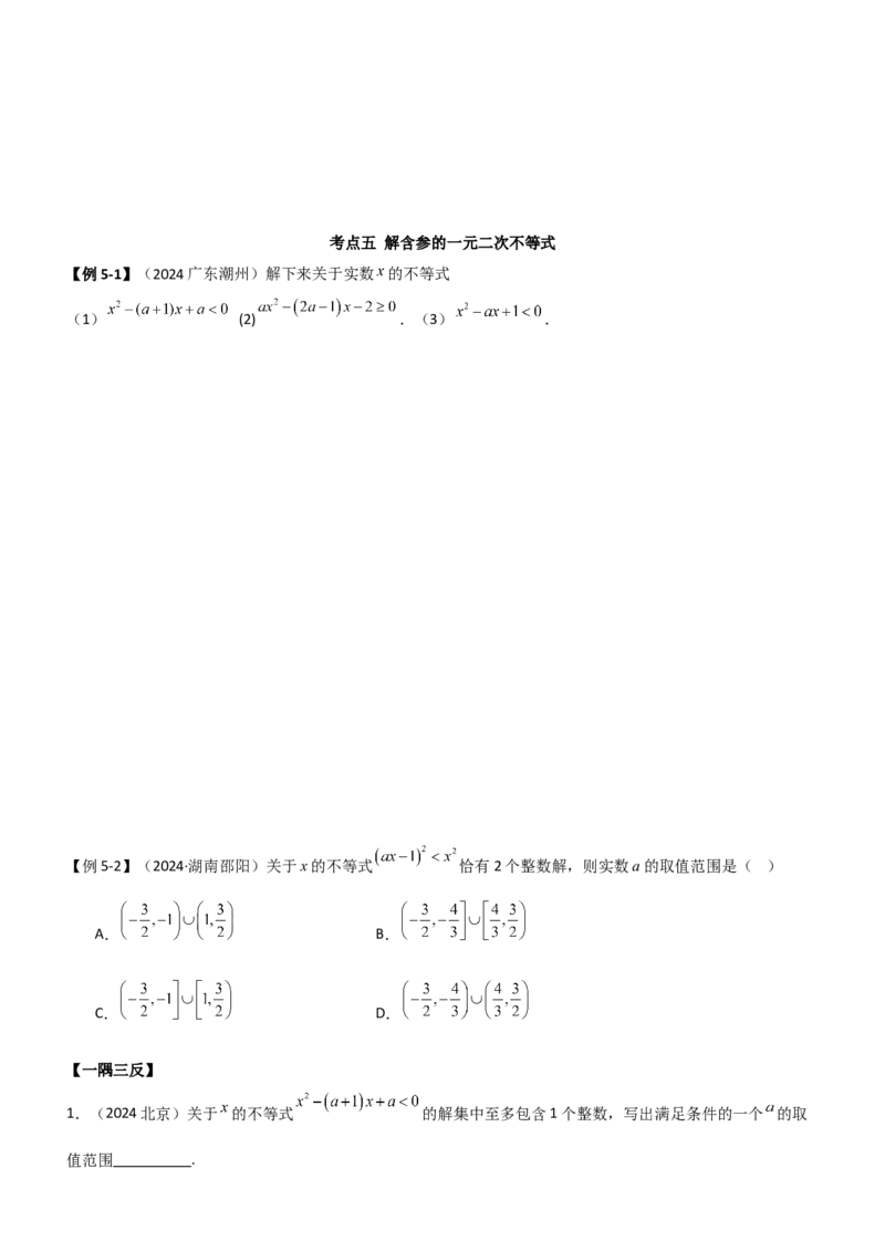 《1.3等式性质与不等式性质（学生版）_数学_一轮复习_2025年_2025年高考数学一轮复习《题型转练》系列（新高考新题型）_资料》第10页预览