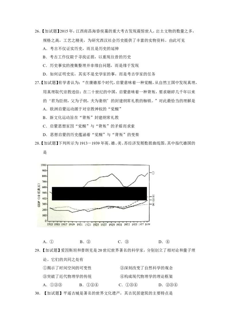 《2016年浙江省高考历史4月（含解析版）_高考一二三轮复习_历史_2027年高考历史专项复习_2008年-2026年历史高考真题-G427_2008-2020年高考_地方卷_浙江高考历史08-21_A4word版》第6页预览